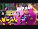 忍者とガムと柔道を合わせたアメコミなゲーム【Ninjala】