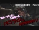 【初見プレイ】BIOHAZARD RE:2【実況プレイ動画】 Part.9