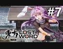 東方LostWord 適当実況 #7