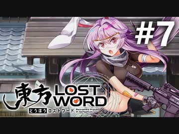 東方LostWord 適当実況 #7