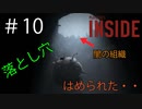 ＃10 最終回！！衝撃の結末【INSIDE】ゲーム実況