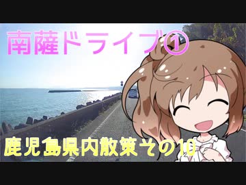 【CeVIO】鹿児島県内散策 その１０ 国道226号線とラーメン王