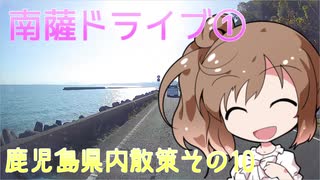 【CeVIO】鹿児島県内散策 その１０ 国道226号線とラーメン王