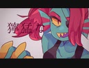 【手描きUndertale】Ice breaker