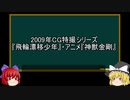 【ゆっくり解説】中国特撮を語ってみた⑦　その24