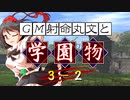 【ゆっくりＴＲＰＧ】ラクシアのファンタジー学園モノ 忘却の中に遺された物②【SW2.5】