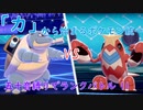 【ポケモン剣盾】「カ」から始まるランクバトル 11 【カメックス】