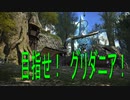 【FF14】復帰者が最初からFF14♪　Part.15【グリダニアへ】