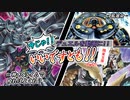 【遊戯王】今じゃ！デュエルを動画に！Part２１ですとも！【関東支部】