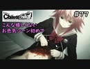 【実況】自称リア充が猟奇殺人に挑む【カオスチャイルド】 #77