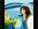 三澤紗千香 - この手は【ファミコンアレンジ】