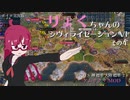 【Civ6GS】りょくちゃんのCivilizationVI　４