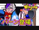 【Ninjala ニンジャラ】ガムで事件を解決します。【ストーリーモード】part1