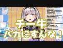 白銀ノエル、チー牛について語る