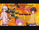 【ゆっくり実況】一匹狼のガンダムオンライン 第159話【VOICEROID実況】