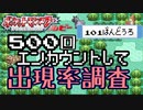 【101番道路】ポケモンルビーで出現率調査