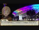 相葉夕美の6th名古屋公演応援旅行記 #7【ｵｱｼｽ21夜景】