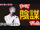 ３Dお披露目配信で小ネタを仕込みまくるジョー・力一【にじさんじ切り抜き】