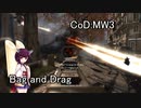 ドミネ好きの行く飲酒ベテランプレイCoD:MW3 Part.9【東北きりたん実況】