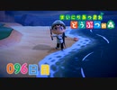 【実況】まいにち あつまれ どうぶつの森96日目