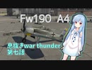 適当にやってくWT　葵ちゃん実況　7話