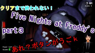 【Five Nights at Freddy's】生放送！クリアするまで終われない！part3