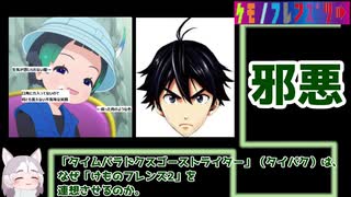 けものフレンズ2とタイパクを侮蔑する理由を考察してみた【VOICEROID解説】