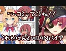 宝鐘マリンが語る狂人赤井はあととBANパイアツイート