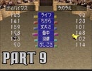 【実況】モンスターブリーダーへの道 Part9【モンスターファーム】