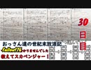 【げむおば】おっさん達の世紀末放浪記【Fallout76】30日目