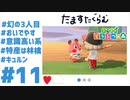 【実況】ニートにジョブチェンした清楚系実況者の映えDays　 #11【あつ森】