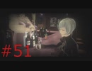 対人ゲームですさんだ心を癒やす AI：ソムニウム ファイル #51