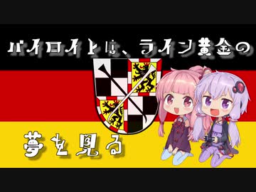 【EU4 ver1.30】バイロイトは、ライン黄金の夢を見る　0１