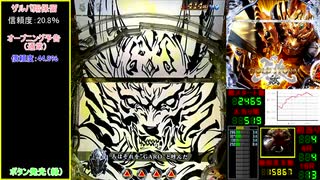 CR牙狼 ～GOLD STORM翔～ 06回目
