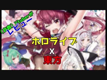 v.t.ホロイズムはクッキー☆なのか？