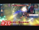 【実況】地声低めの女がゼノブレイドDEをのんびり楽しむ【part26】