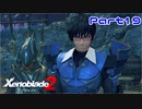 【ゼノブレイド２】変態(仮)、強襲【Part19】