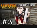 【実況】トレジャーハンターって響きがいいよね。九龍妖魔學園紀【part3】