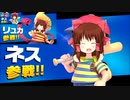 ネスとリュカが勝利する神社.sp