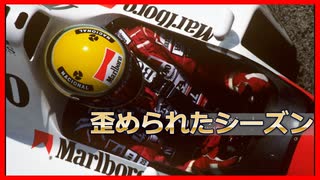 アイルトン・セナ 鈴鹿 スーパーアタック 大迫力のオンボード映像必見です。