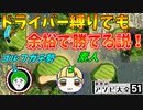 ゴルフガチ勢なら、ドライバー縛りでも勝てる説【世界のアソビ大全51】