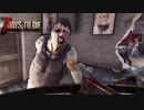 あつまれ!ゾンビ共!4人で生き残るゾンビサバイバル【7Days to Die】実況♯16