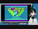 SFC実機バグプレイ実況させて頂く。 07