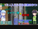 セイカと葵の1万人入れられる刑務所作り！ 第29話【Prison Architect実況】