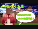 【第12回東方ニコ童祭】めーりんは人気者（にゃんめーりんパニック！編）【予告】