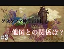 ブリガンダイン ルーナジア戦記 実況したいん Part3【Brigandine The Legend of Runersia】
