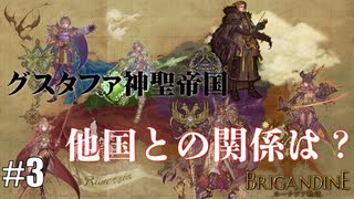 ブリガンダイン ルーナジア戦記 実況したいん Part3【Brigandine The Le...