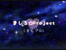 【ましプロ】ましプロ会議！第一話【ボイスドラマ】