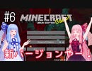 【VOICEROID実況】ブランクが酷いマインクラフト　#6