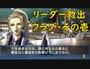 ソウルハッカーズ：大き過ぎる力